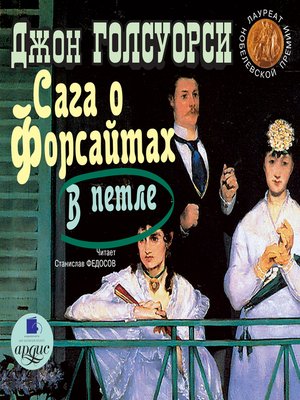 cover image of В петле